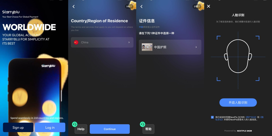 Starryblu 注册与认证流程